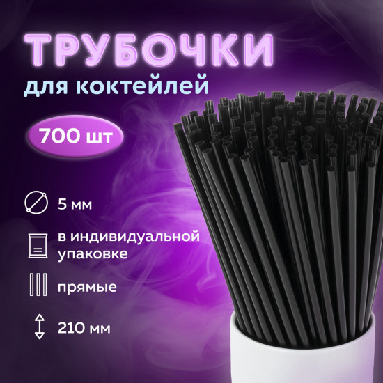 Набор трубочек для коктейлей