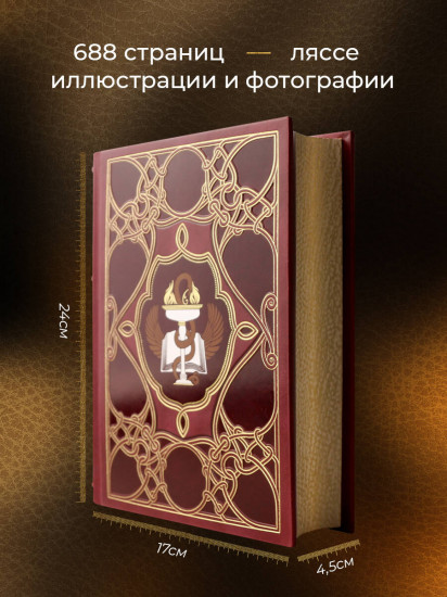 Врачи. Всемирная история медицины в лицах. Книга в коллекционном кожаном переплёте