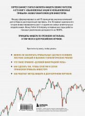 Обыкновенные акции и необыкновенные прибыли. Фундаментальные принципы долгосрочного инвестирования - Фото 1