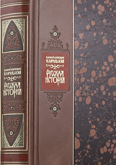 «Русская история» Василия Ключевского. Книга в коллекционном переплёте из двух видов кожи