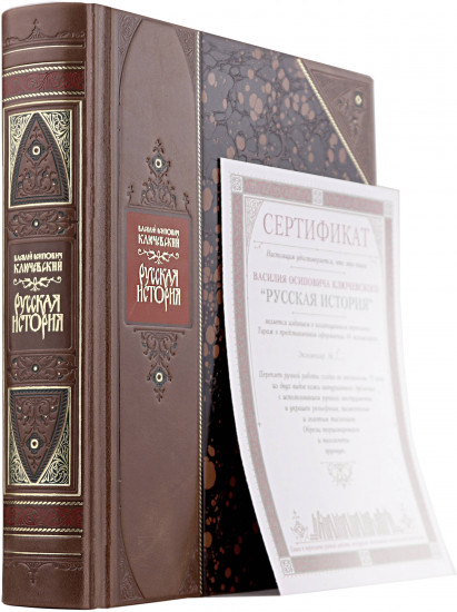 «Русская история» Василия Ключевского. Книга в коллекционном переплёте из двух видов кожи
