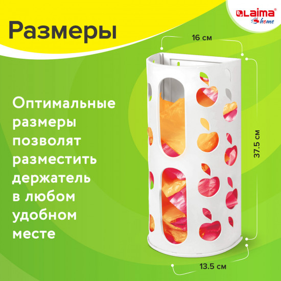 Держатель для пакетов