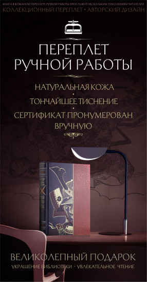 «Кодекс самурая. Хагакурэ Бусидо. Книга Пяти Колец». Книга в коллекционном кожаном переплёте