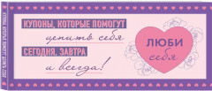 Дневник мечты. Дневник благодарности. Купоны «Люби себя». Комплект из 2 книг - Фото 2