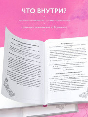 Дневник мечты. Дневник благодарности. Купоны «Люби себя». Комплект из 2 книг - Фото 4