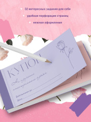 Дневник мечты. Дневник благодарности. Купоны «Люби себя». Комплект из 2 книг - Фото 10