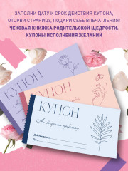 Дневник мечты. Дневник благодарности. Купоны «Люби себя». Комплект из 2 книг - Фото 11