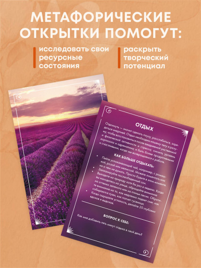 Блокнот «С заботой о себе». Метафорические открытки