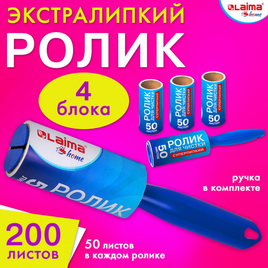 Ролик для чистки одежды