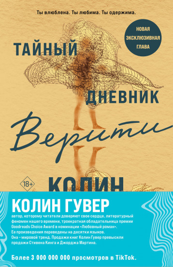 Тайный дневник Верити. Первая смерть Лайлы. Комплект из 2 книг