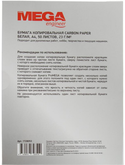 Бумага копировальная