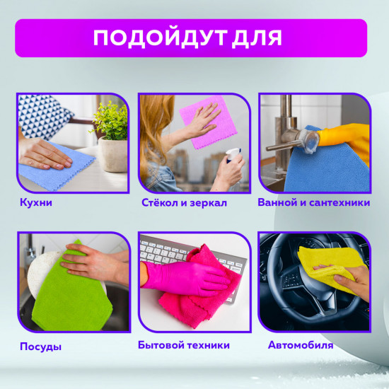 Набор салфеток из микрофибры