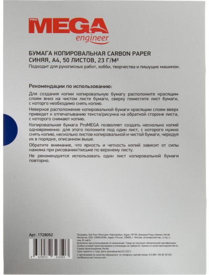 Бумага копировальная