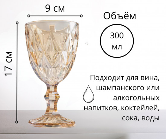 Бокалы для вина и шампанского 6 штук