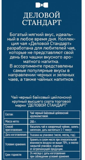 Чай «Цейлонский»