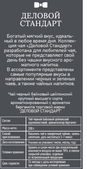 Чай « Эрл Грей»