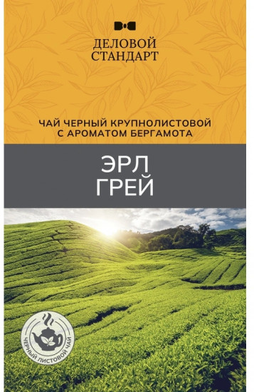 Чай « Эрл Грей»