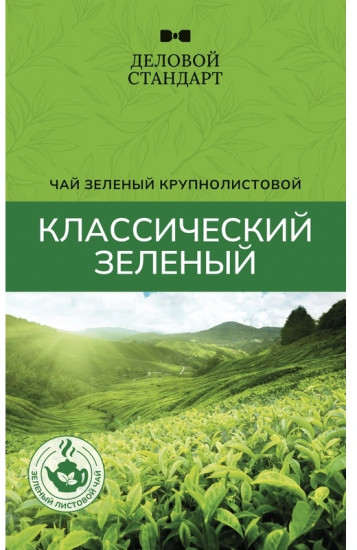 Чай «Классический зеленый»