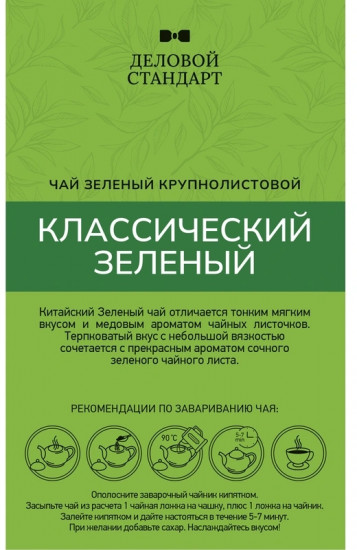 Чай «Классический зеленый»
