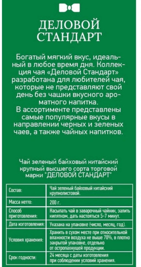 Чай «Классический зеленый»