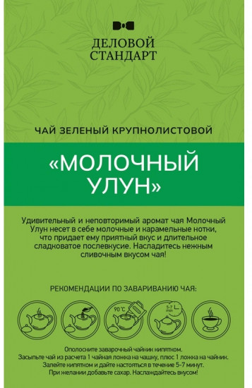 Чай «Молочный Улун»