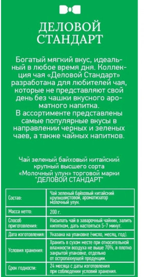 Чай «Молочный Улун»