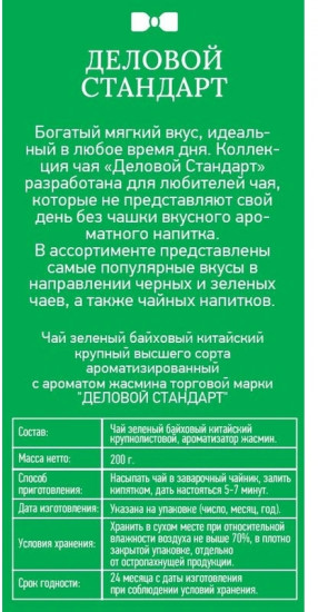Чай «Зеленый Жасмин»