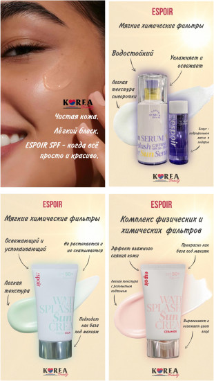 Увлажняющий солнцезащитный крем с сияющим финишем SPF50+ PA+++ «Water Splash Sun Cream»