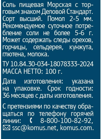 Соль морская мельница