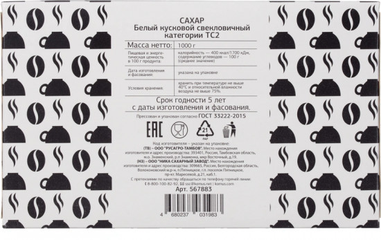 Сахар рафинад