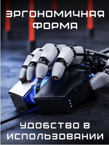 Мышь игровая