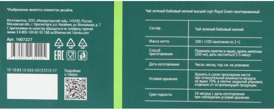 Чай зеленый «Royal Green Tea»