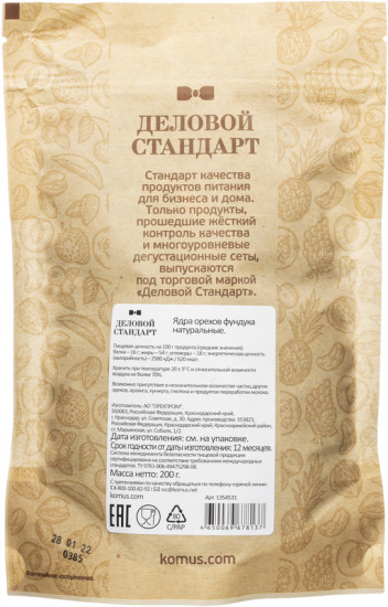 Фундук очищенный