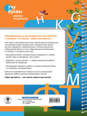 Учу буквы. Азбука-раскраска - Фото 1