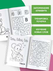 Учу буквы. Азбука-раскраска - Фото 4