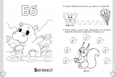 Учу буквы. Азбука-раскраска - Фото 7