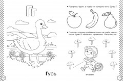 Учу буквы. Азбука-раскраска - Фото 9