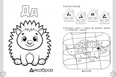 Учу буквы. Азбука-раскраска - Фото 10