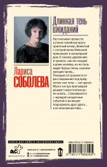 Длинная тень ожиданий - Фото 1