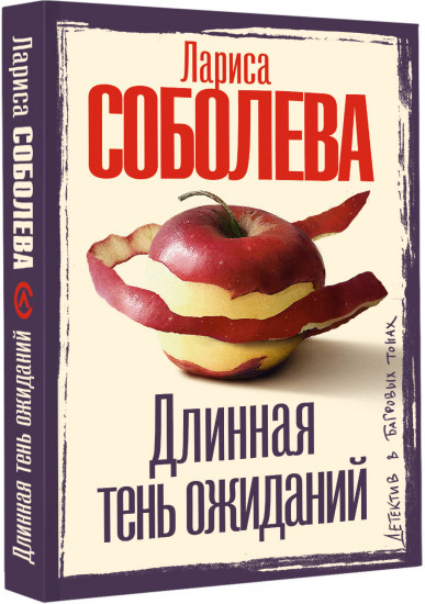 Длинная тень ожиданий