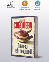 Длинная тень ожиданий - Фото 3