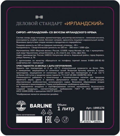 Сироп «Ирландский крем»