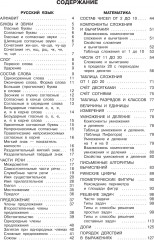 Все правила в картинках. Русский язык и математика - Фото 9