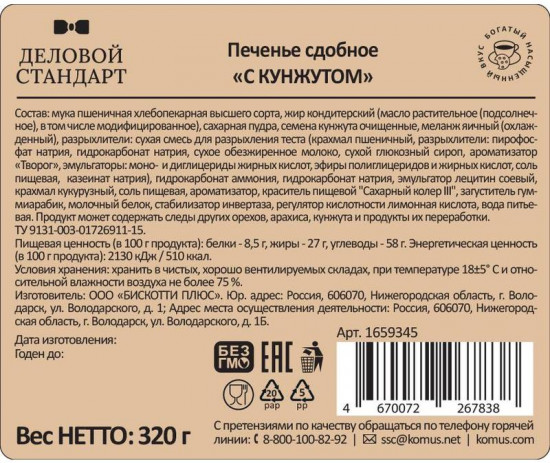 Печенье сдобное с кунжутом