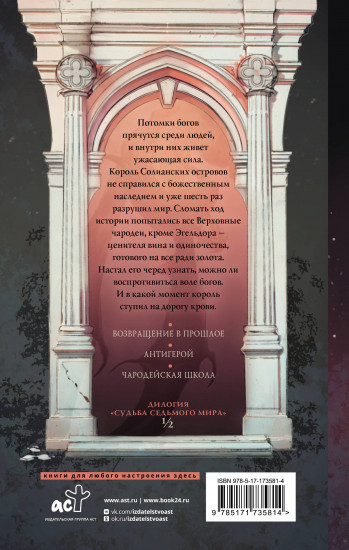 Потомок седьмой богини