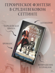 Потомок седьмой богини - Фото 2