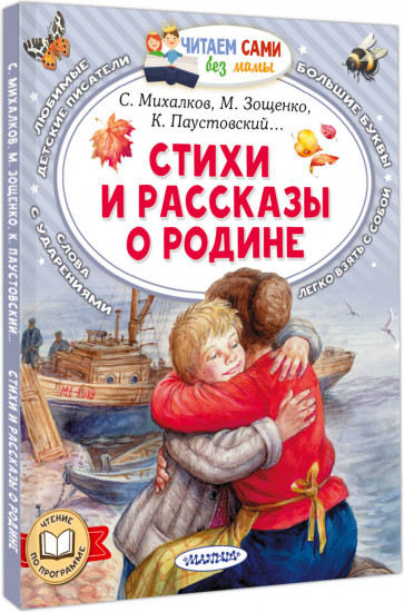 Стихи и рассказы о Родине
