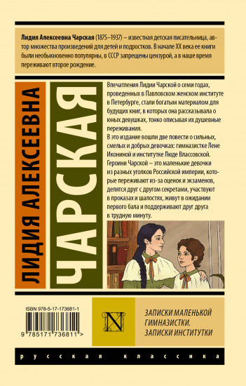 Записки маленькой гимназистки. Записки институтки