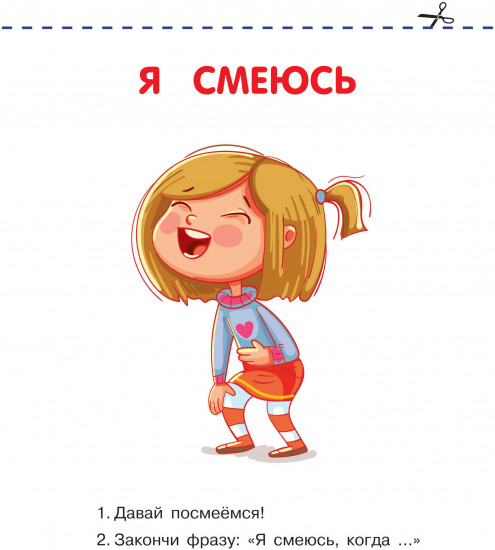Эмоции