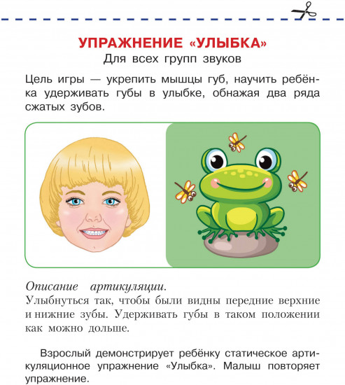 Артикуляционная гимнастика